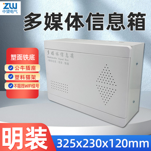 120 230 明装 多媒体信息箱塑料弱电箱家用网络箱集线箱小号325