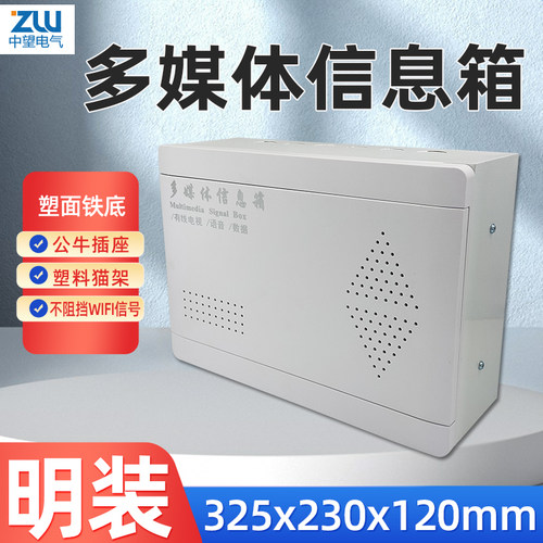 明装家用网络布线箱多媒体箱