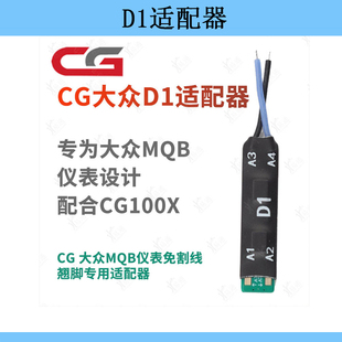 适用大众D1D2适配器MQB仪表免割线翘脚长广CG100X35 D70F34X芯片