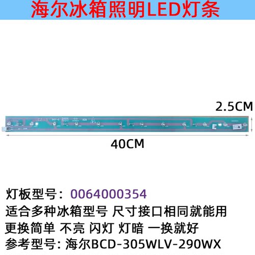 冷藏照明灯Haier/海尔