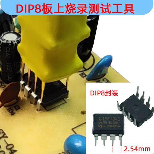 DIP8芯片针烧录读写测试探针2.54