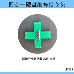 四合一硬盘维修指令头PC3000/MRT指令头支持希捷 西数 东芝 三星