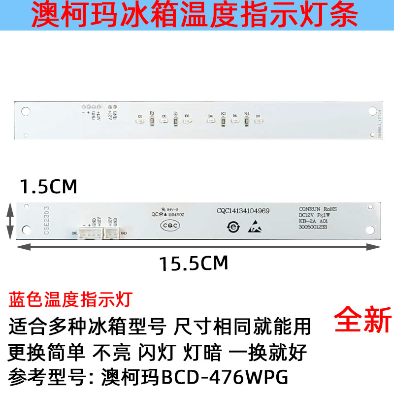 澳柯玛冰箱温度指示灯BCD475 479 269WPG BCD399 460WKPAG 476WPG-封面