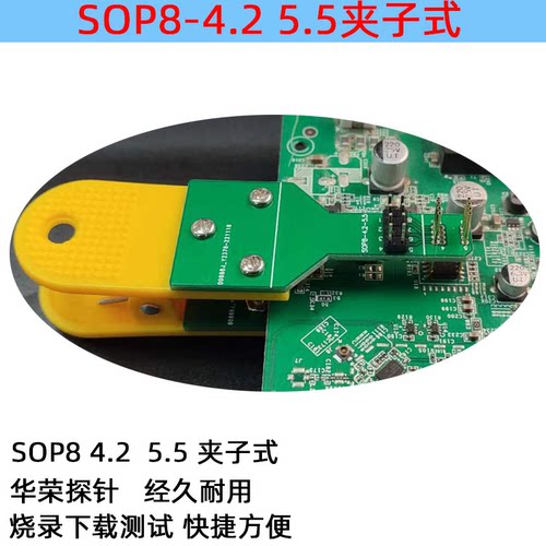 SOP8宽体窄体芯片烧录探针DIY