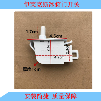 适用冰箱门控伊莱克斯等冰箱灯控制开关250V-0.5A照明灯配件2脚