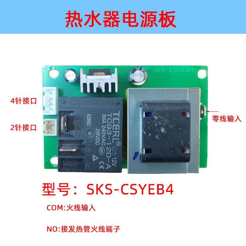 广樱花半球夏新电热水器电源板主板SKS-CSYEB4通用款芯睿XR-RSQ-D,电子元器件市场,其他电源管理器件,淘宝优惠券,粉丝福利购,淘宝优惠卷