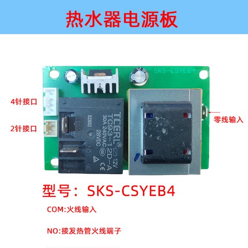 电热水器电源板广樱花半球夏新