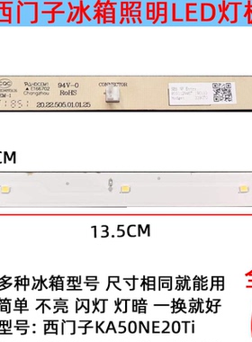 博世西门子冰箱灯冷冻室冷藏室照明灯条LED发光体配件KA50NE20Ti