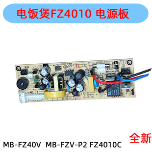 FZV 适用美 FZ40VFZ4010CFS3010BMB P2主板配件 电饭煲电源板