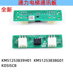 适用通力电梯井道板通讯板KM51253839H01 KDSISCB KM51253838G01