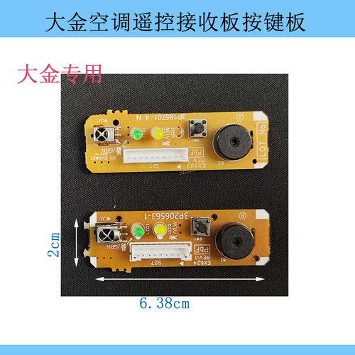 适用大金空调挂机遥控接收器 3P206563-1大金接收P板3P185701-4