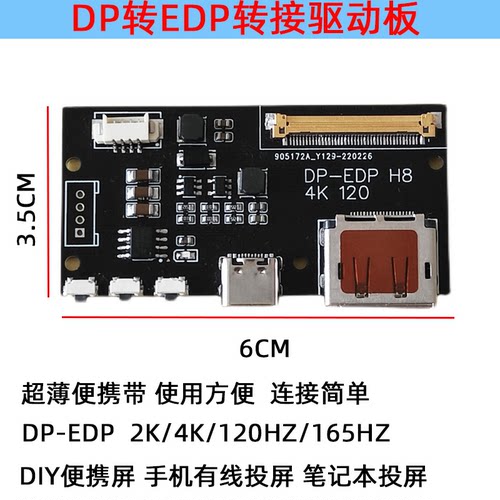 EDP转接板投屏DP驱动板改装DIY