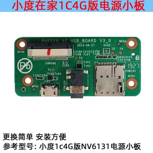 小度在家智能音响X8／1C／1S／1C4G电源小板接口板转接充电板配件