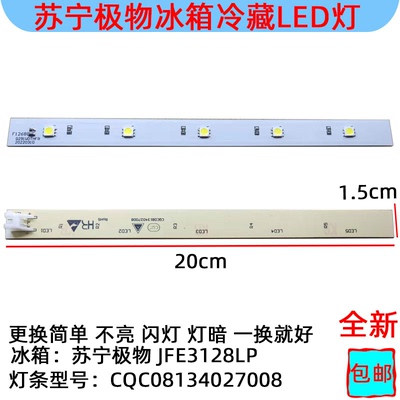 JFE3128LP照明配件苏宁极物冰箱