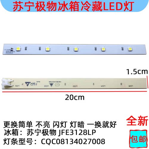 JFE3128LP照明配件苏宁极物冰箱