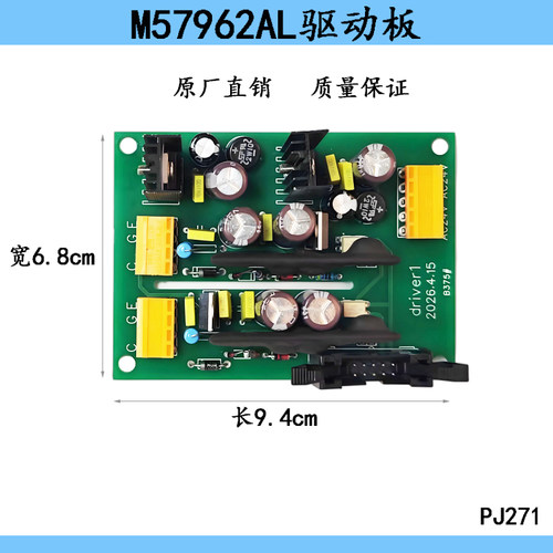 高频电镀电源整流机整流器配件IGBT 驱动板M57962AL电路板 线路板