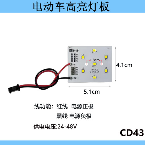 电动车大灯LED灯芯超亮电动车前大灯灯板改装配件 48V7珠贴片灯板