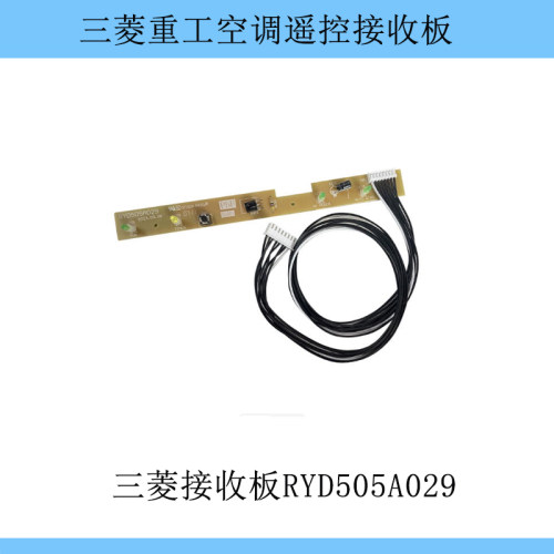 适用于三菱重工空调显示板遥控接收板RYD505A029 503A011-R指示灯