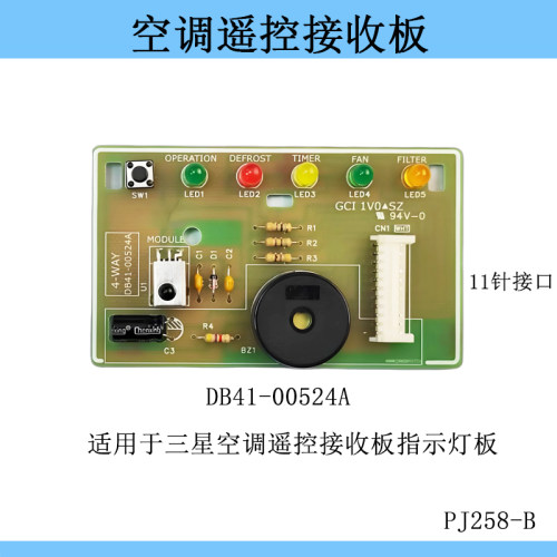 适用于三星变频空调DB41-00524A遥控器接收板DB93-04220A指示灯板