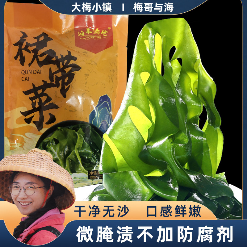 【大梅小镇】裙带菜海带汤的海带做汤裙边海群裙菜小叶裙带小叶