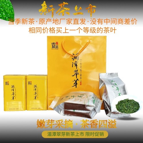 湄潭翠芽正宗绿茶特级雀舌2026新茶贵州茶叶浓香250g明前富硒茶 - 封面