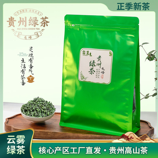 正宗特级绿茶2025新茶高香湄潭高山茶直销散装 250g明前贵州毛峰