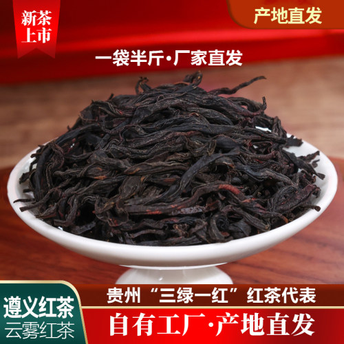遵义红特一级明前新茶浓香250g