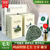 贵州茶叶贵州毛尖2025新茶一级春茶浓香礼盒装 绿茶散装 250克绿茶