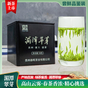 湄潭翠芽特级贵州高山绿茶2026新茶明前茶嫩芽雀舌绿茶茶叶50g