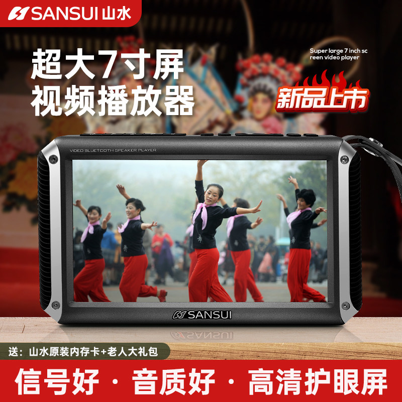 山水新款F55F53高清视频播放器多功能插卡看戏机大屏幕老人专用