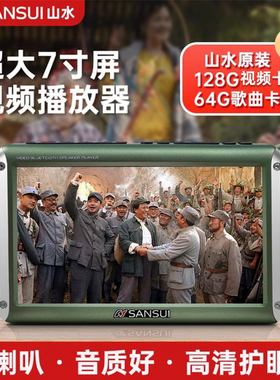 新款山水F55视频收音机老人专用插卡播放器听书大屏看戏唱戏机F53