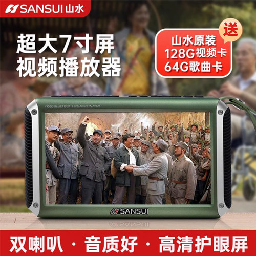 山水新款F55老人视频播放看戏机