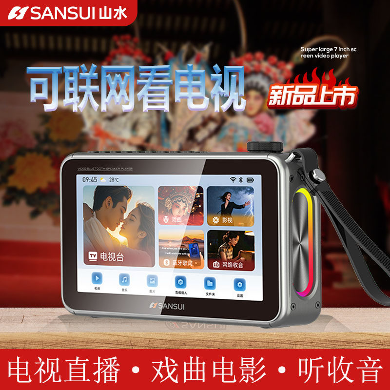 山水F70新款视频播放器老人专用收音机插卡听戏唱戏机蓝牙音响F57