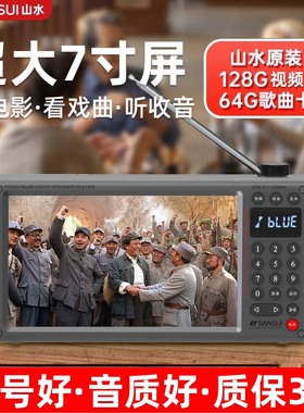 日本山水品牌F70新款视频播放器老人专用收音机高清看戏机F69