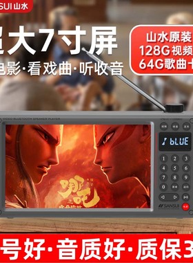 日本山水F70F69视频播放器收音机新款老人专用高端老年看戏唱戏机