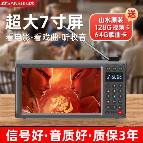 日本山水F70视频机新款收音机