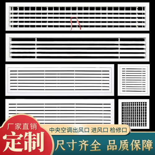 【专业定制】空调出风口【厂家】