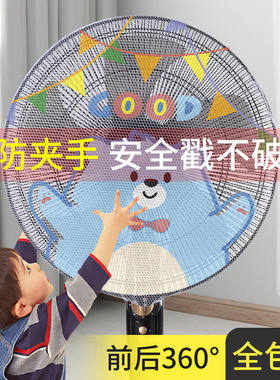 防夹手小孩保护婴儿童电风扇网罩