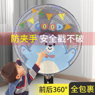 防夹手小孩保护婴儿童防护网落地式风扇防尘罩通用台式电风扇罩