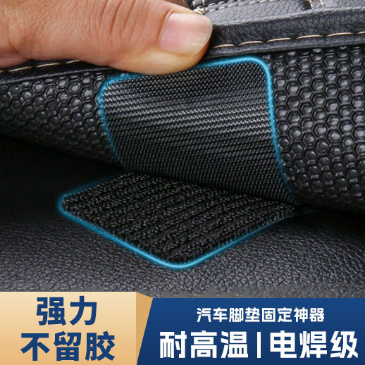 魔术贴带背胶汽车脚垫隐形固定贴