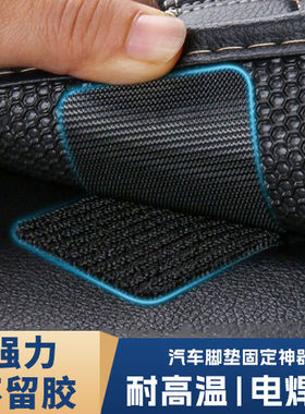 卡扣防滑耐高温双面胶魔术贴车用背胶贴片汽车脚垫隐形固定贴神器