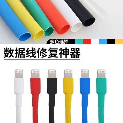 充电器线断裂修复热缩管手机充电器套头加厚热缩管数据线防折弯