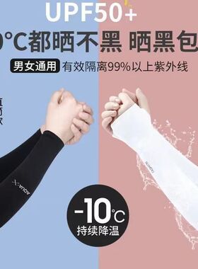 冰丝防紫外线手袖夏冰袖防晒袖套