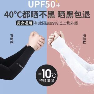 男女冰丝防紫外线手套手臂袖开车骑行透气护臂袖夏季冰袖防晒袖套