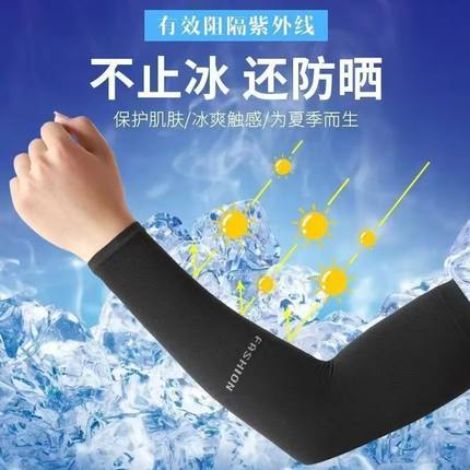 男女冰丝袖套防紫外线透气手套手臂袖骑行开车护臂袖夏季防晒冰袖
