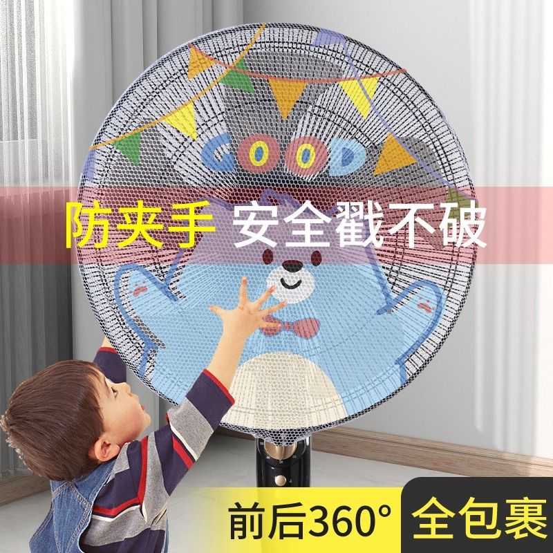 防夹手小孩保护婴儿风扇防护网罩