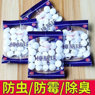 樟脑丸衣柜防霉防虫芳香驱虫去味防蟑螂家用臭丸球天然臭蛋卫生球