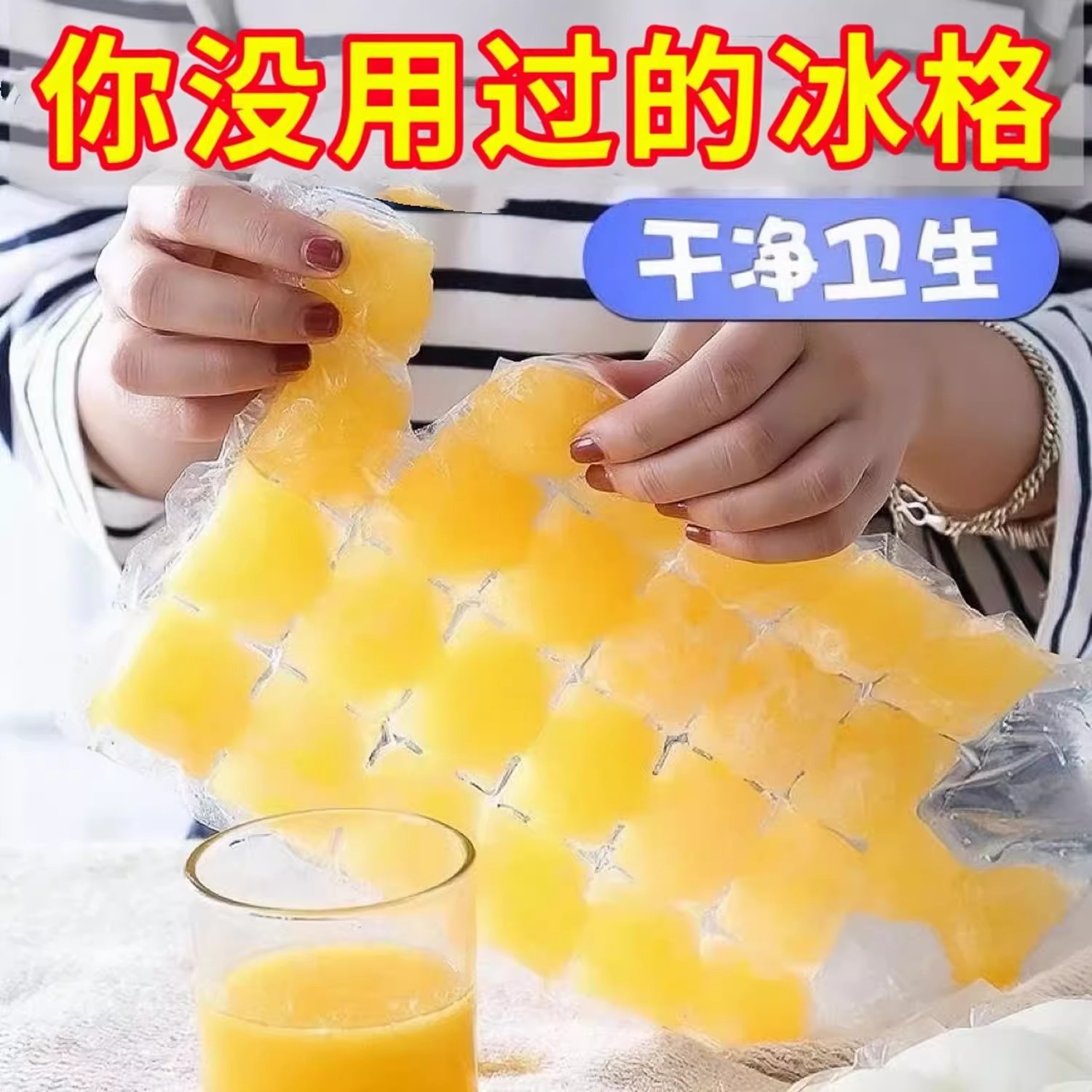 一次性冰袋食用冻冰块模具