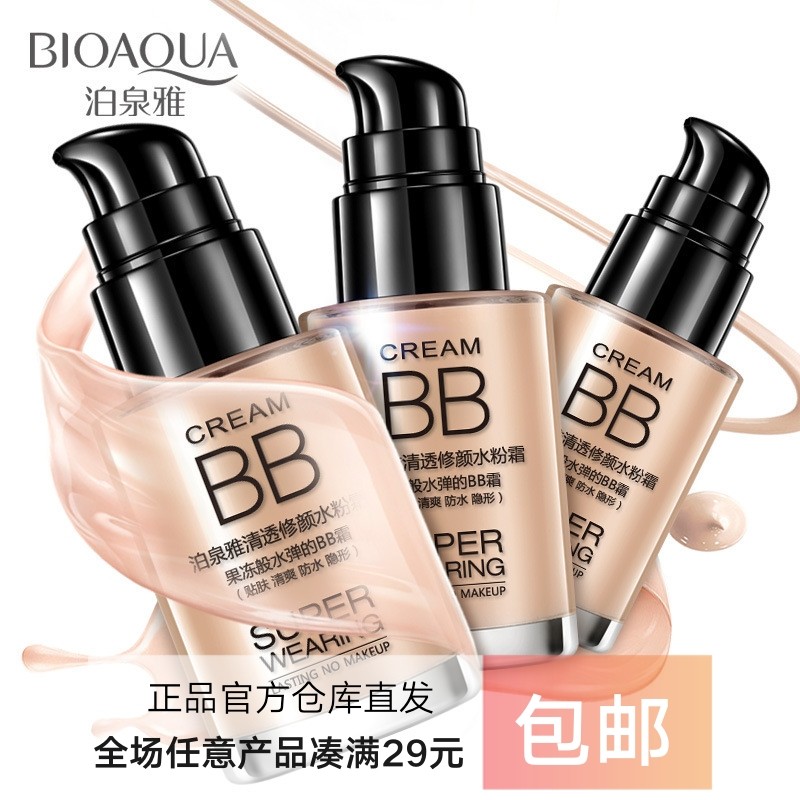 泊泉雅裸妆自然修容提亮肤色bb霜