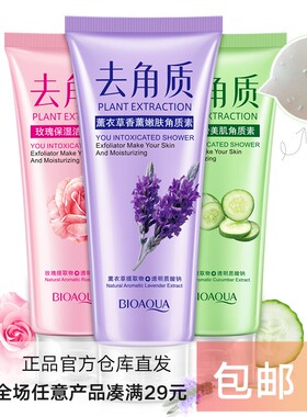 泊泉雅植物玫瑰身体啫喱去角质素